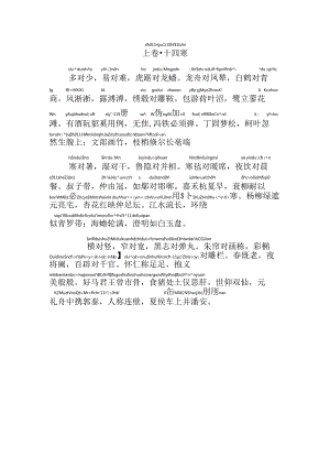 声律启蒙上卷十四寒拼音版.docx