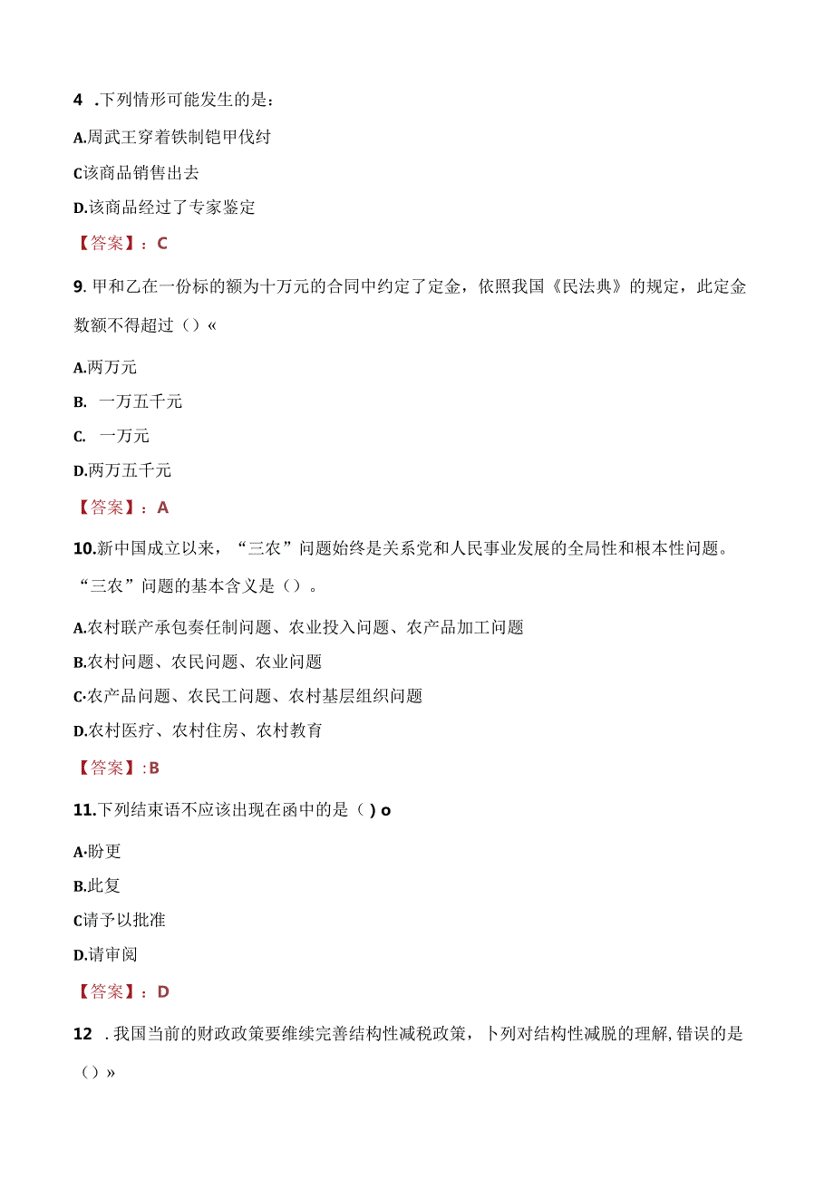 2021年安徽工程大学部分专业技术岗位招聘考试试题及答案.docx_第2页