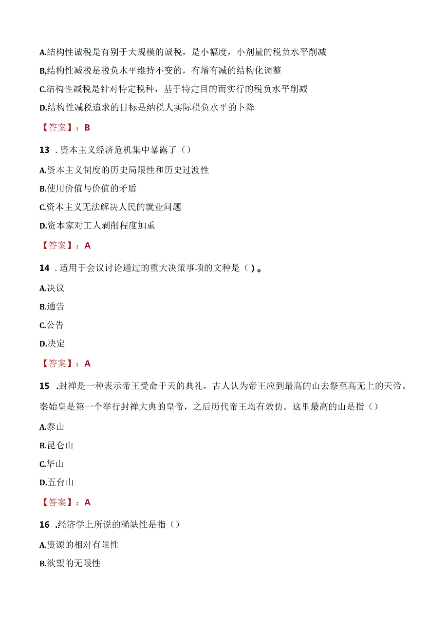 2021年安徽工程大学部分专业技术岗位招聘考试试题及答案.docx_第3页