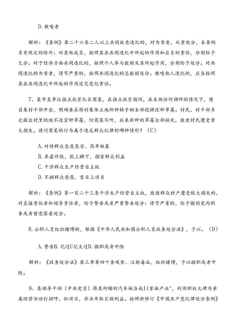 2024年新修订纪律处分条例练习题库含参考答案.docx_第3页