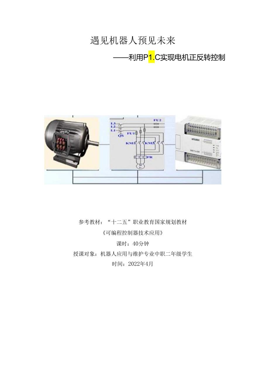 工业机器人教学设计.docx_第1页