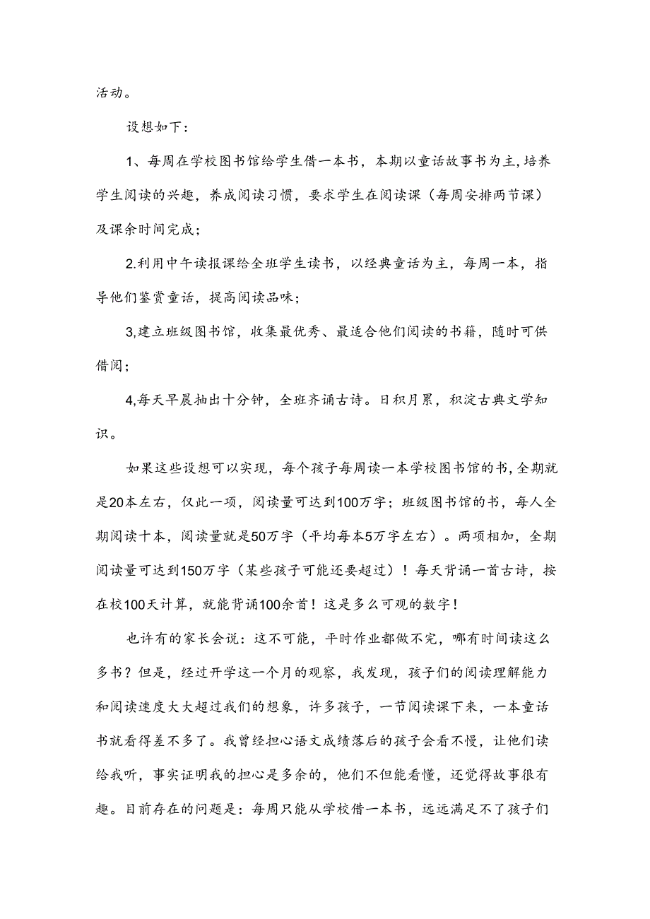 阅读建议书（34篇）.docx_第2页