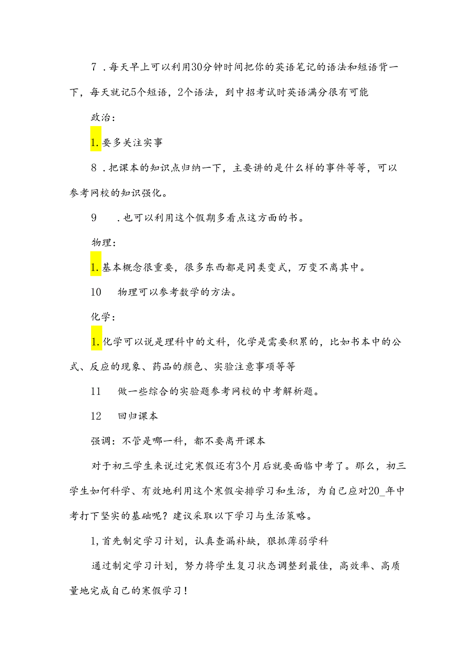 初三寒假学习计划精华（15篇）.docx_第2页