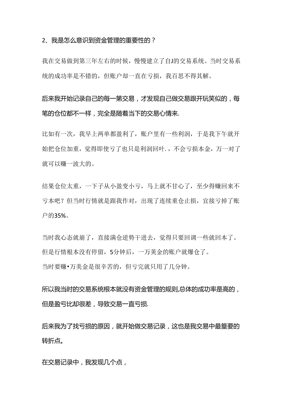 交易盈利核心：如何做好资金管理.docx_第3页