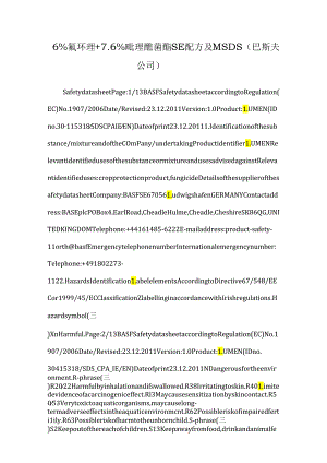 6%氟环唑 7.6%吡唑醚菌酯SE配方及MSDS（巴斯夫公司）.docx