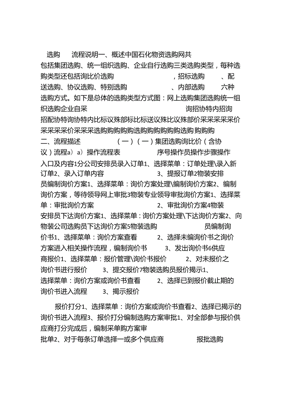 ERP与采购.docx_第1页