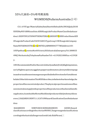55%代森联 5%吡唑醚菌酯WG MSDS（Nufarm Australia公司）.docx