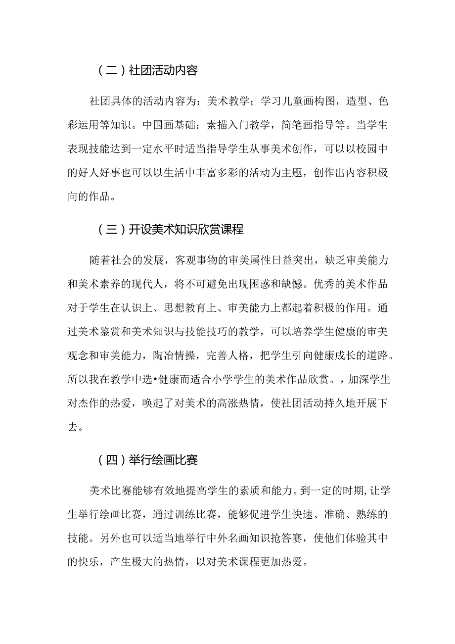 美术小学社团活动总结8.docx_第2页