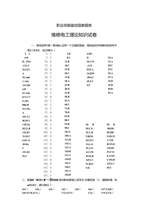 职业技能鉴定国家题库答案 (9).docx