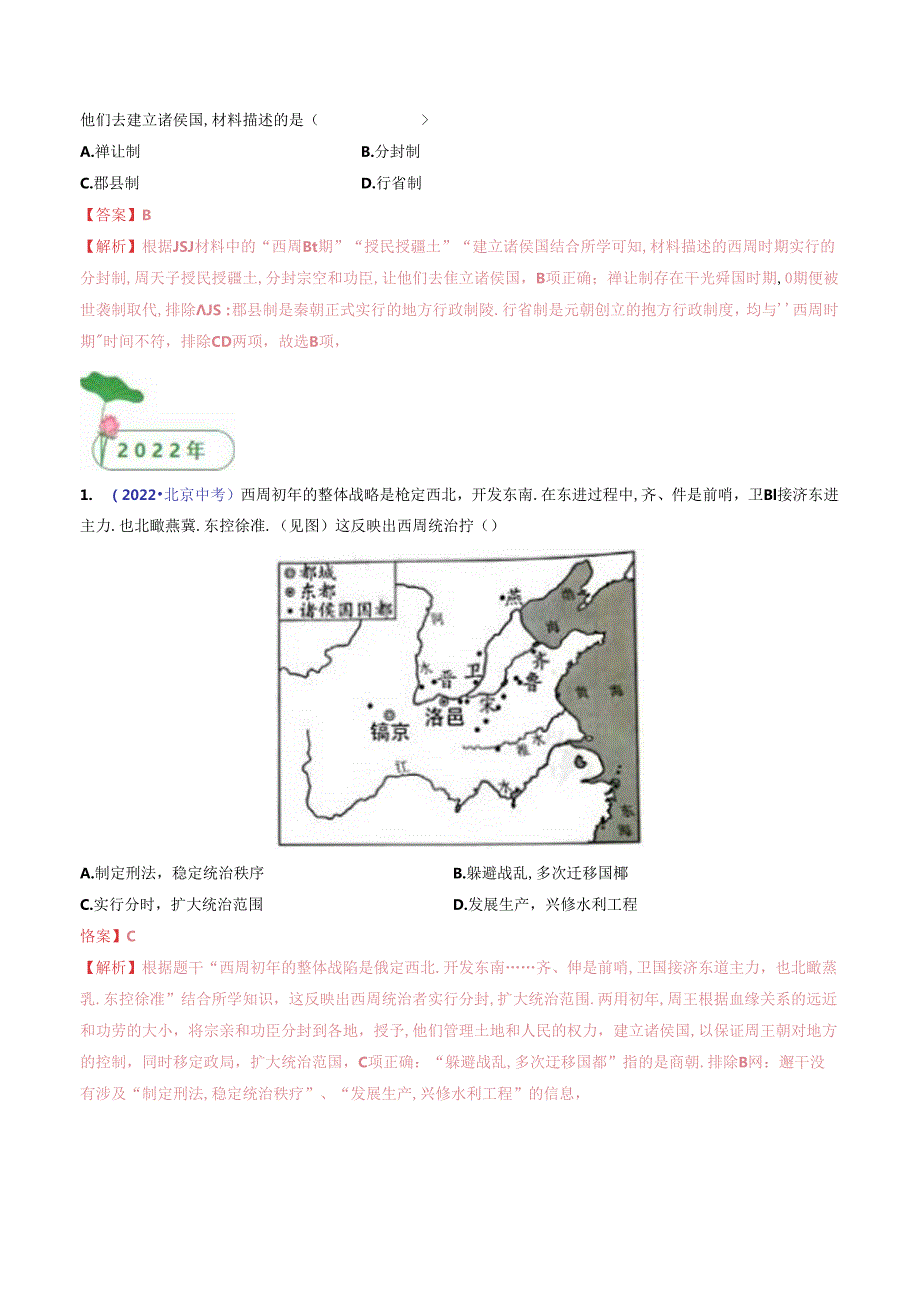 第4课 夏商周的更替（解析版）.docx_第3页