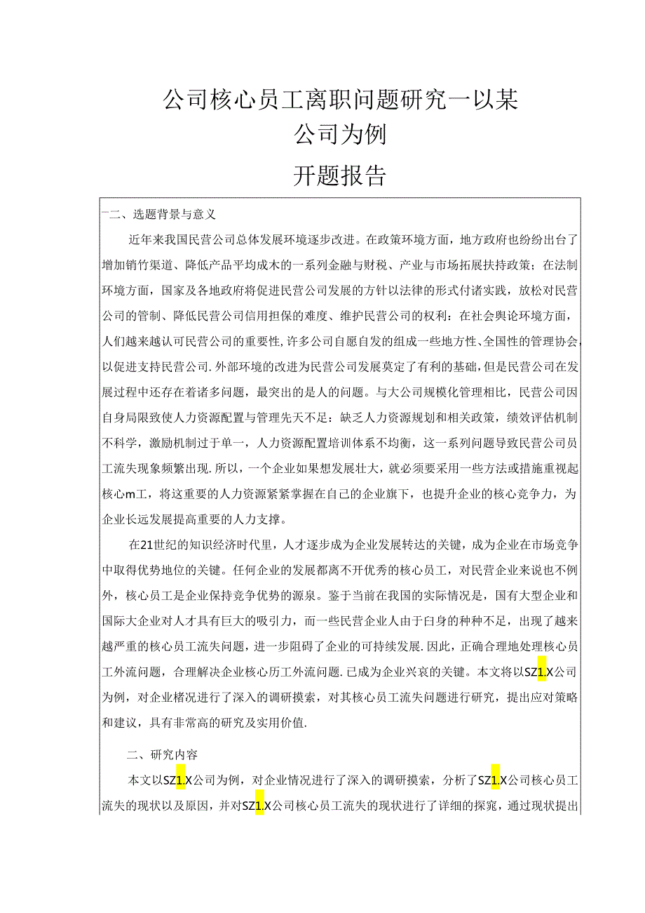 【《公司核心员工离职问题探析—以某公司为例》开题报告（含提纲）1600字】.docx_第1页