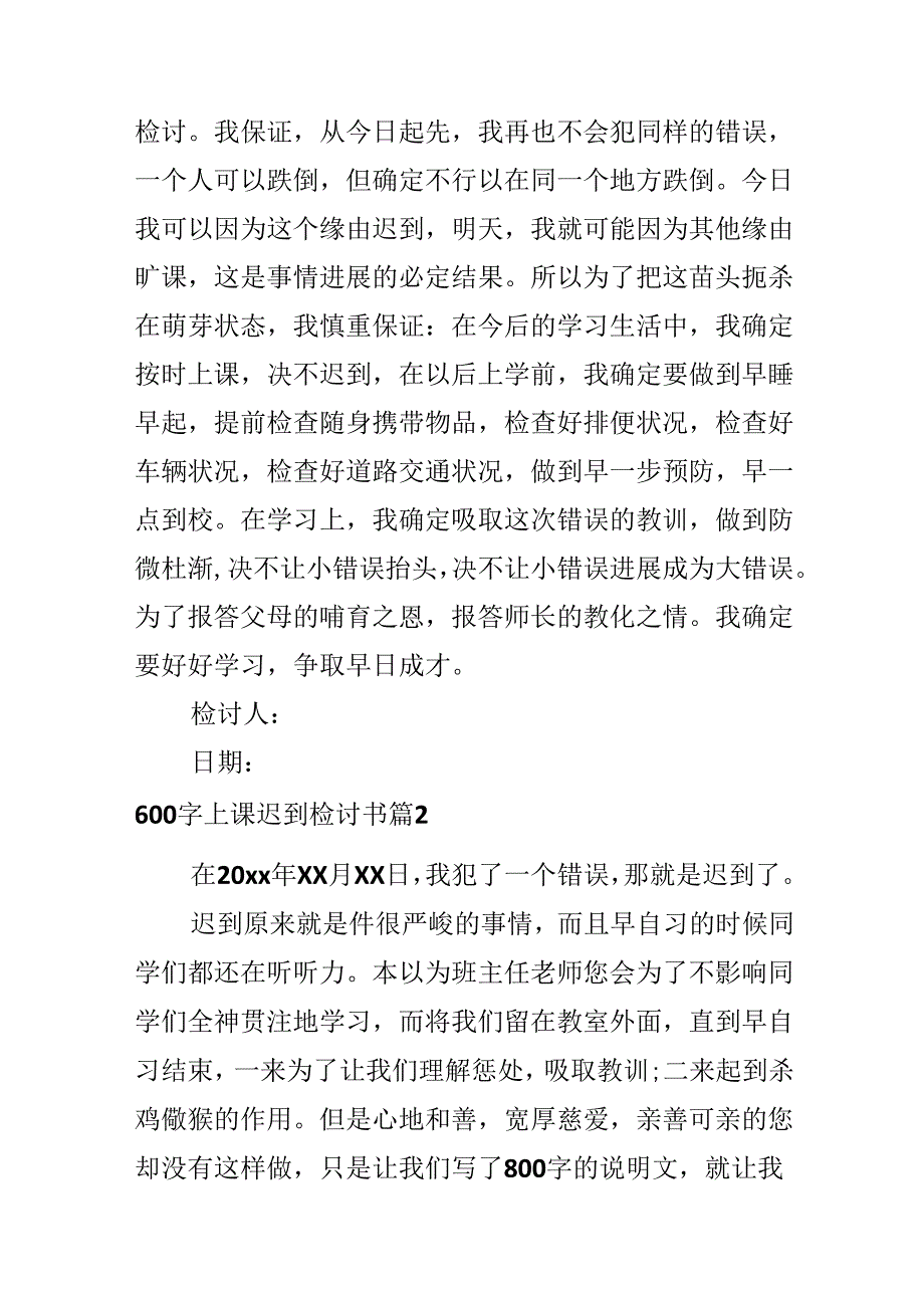 600字上课迟到检讨书.docx_第3页