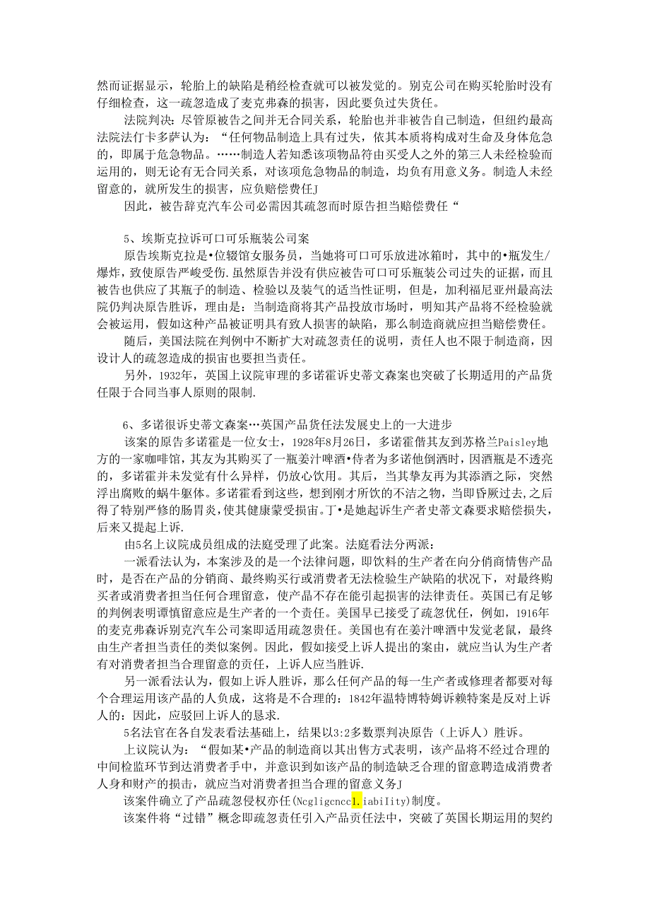 7、国际产品责任法案例讲解大全汇总.docx_第2页