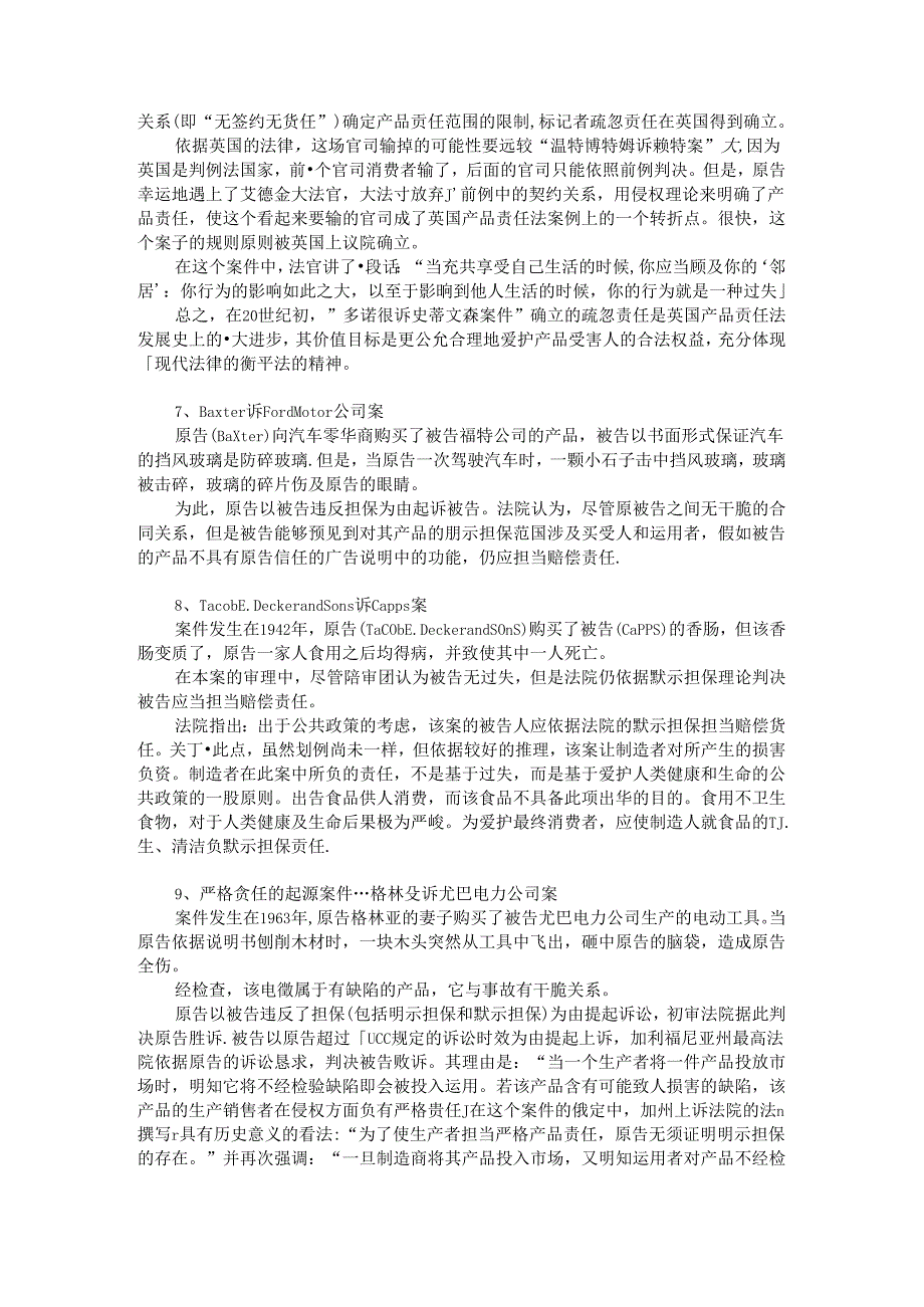 7、国际产品责任法案例讲解大全汇总.docx_第3页