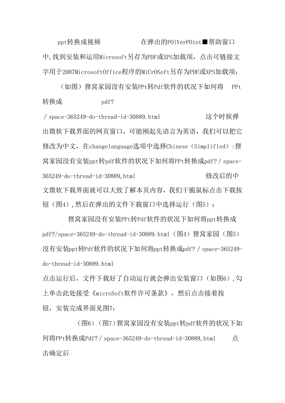 ppt如何转换成pdf.docx_第2页