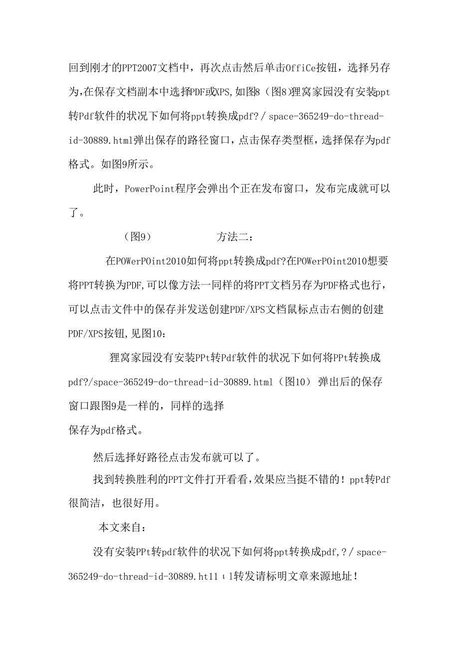 ppt如何转换成pdf.docx_第3页