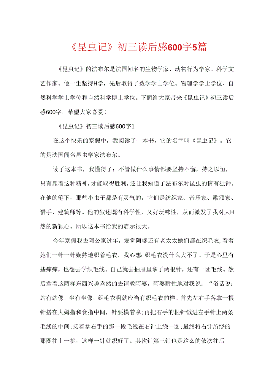 《昆虫记》初三读后感600字5篇.docx_第1页