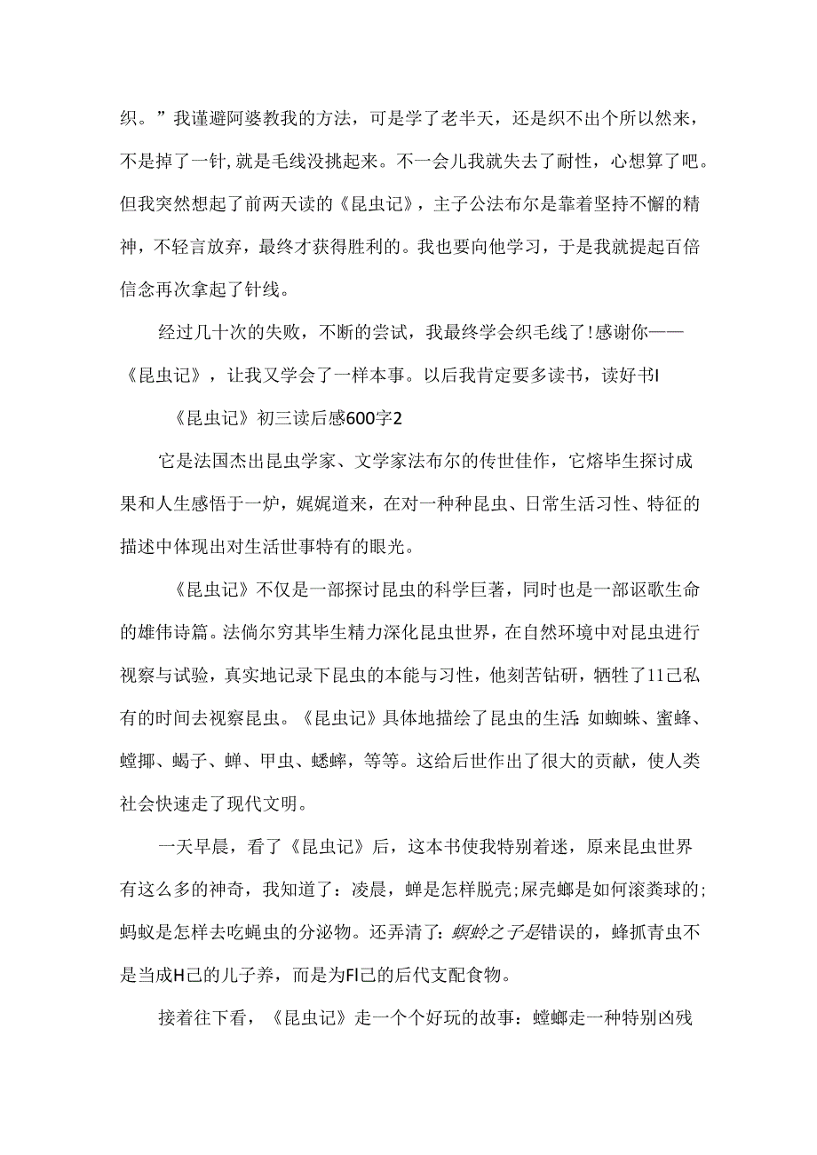 《昆虫记》初三读后感600字5篇.docx_第2页