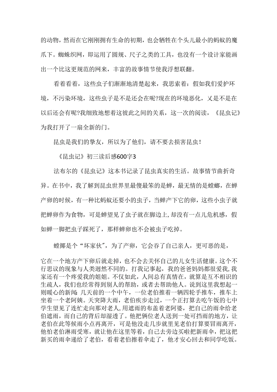 《昆虫记》初三读后感600字5篇.docx_第3页