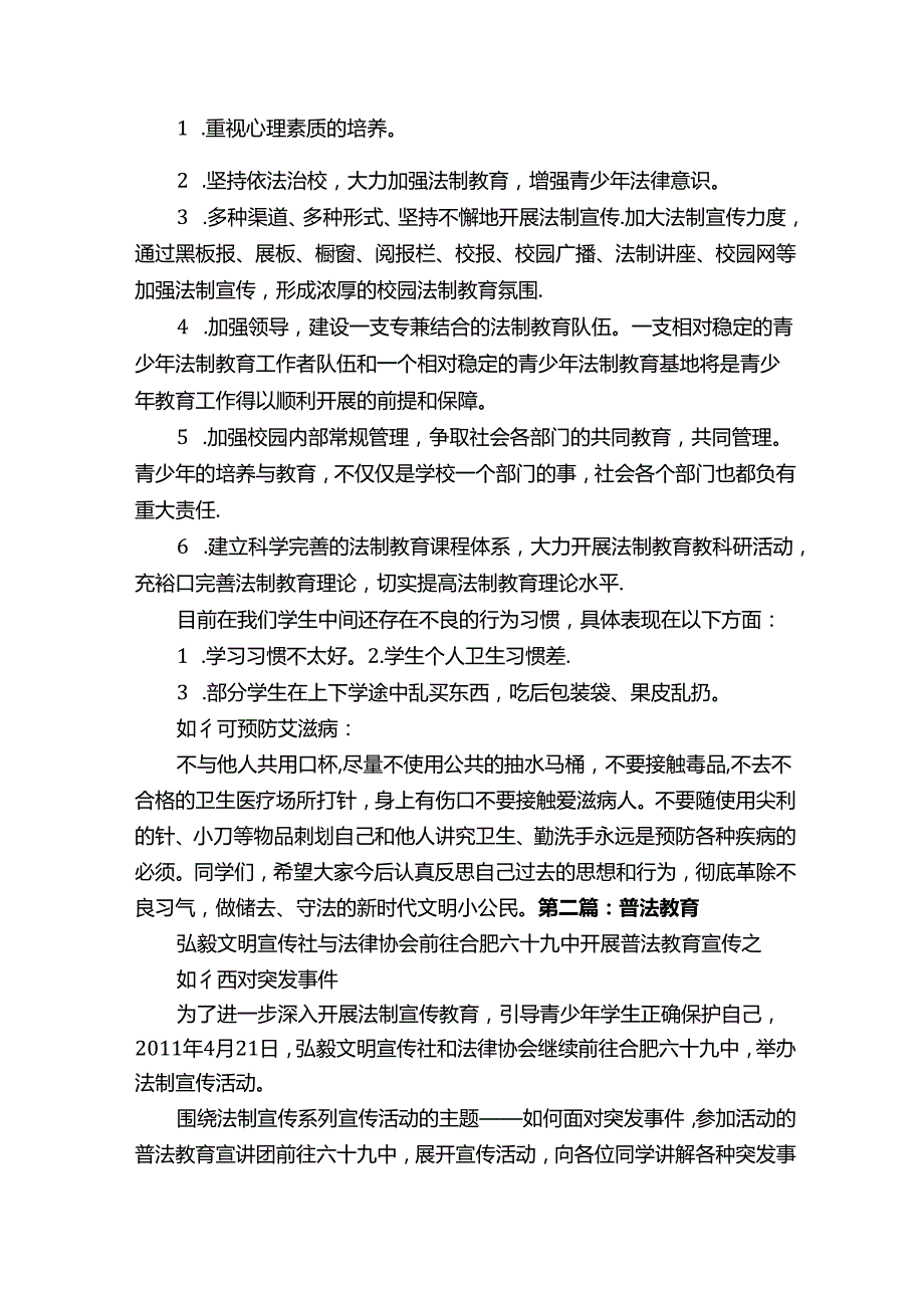 普法教育材料.docx_第2页