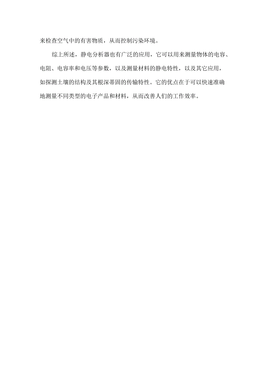 静电分析器原理.docx_第2页