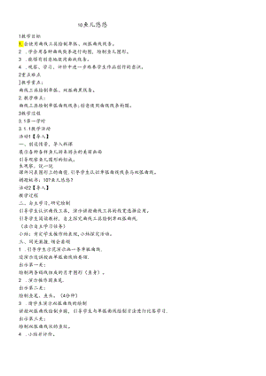 三年级下册信息技术教案10 鱼儿悠悠 闽教课标版.docx