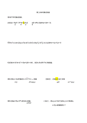 02第二讲代数式及求值.docx