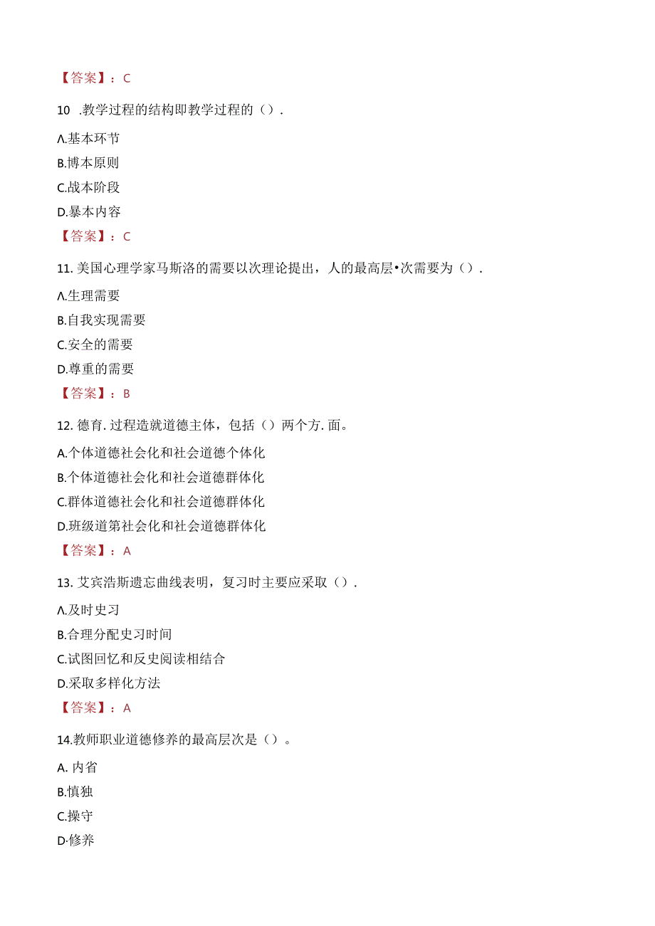 2023年凌源市事业编教师考试真题.docx_第3页