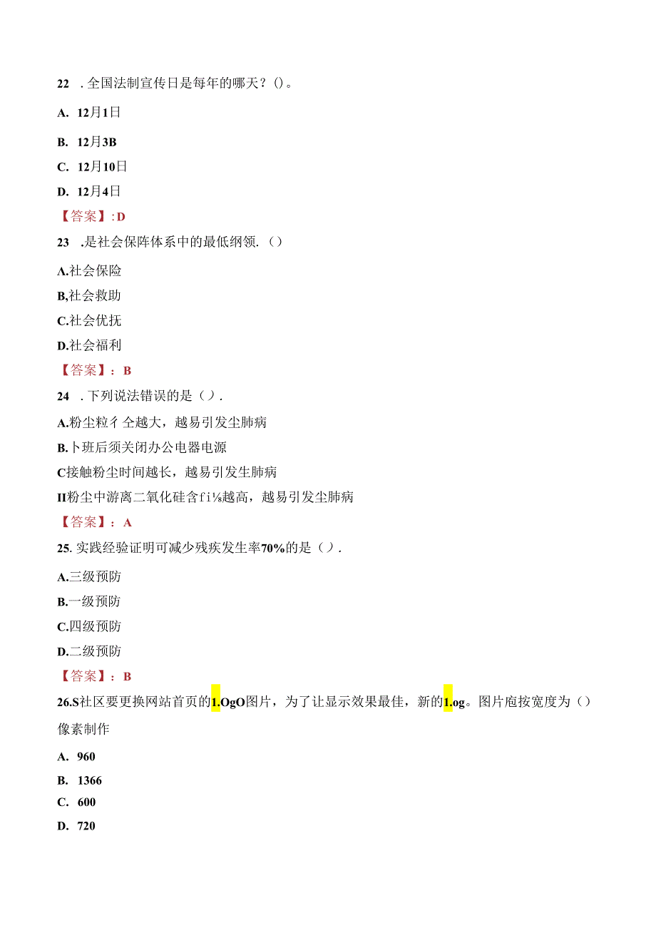 2023年绍兴市诸暨市专职社区工作者招聘考试真题.docx_第3页