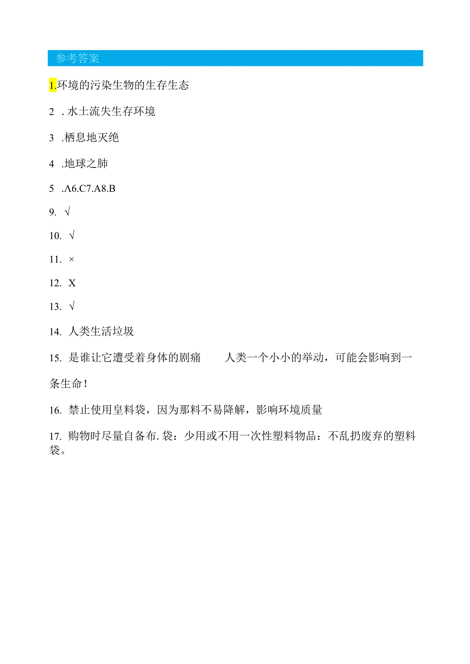 4.3 人类发展与生态危机 同步分层作业 科学六年级下册（大象版）.docx_第3页