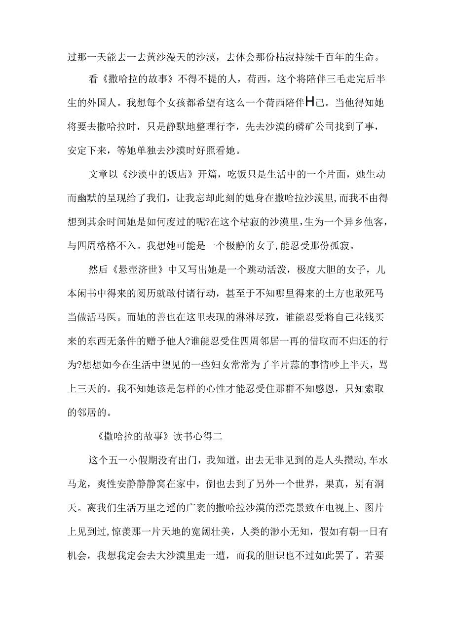 《撒哈拉的故事》读书心得体会范文.docx_第2页