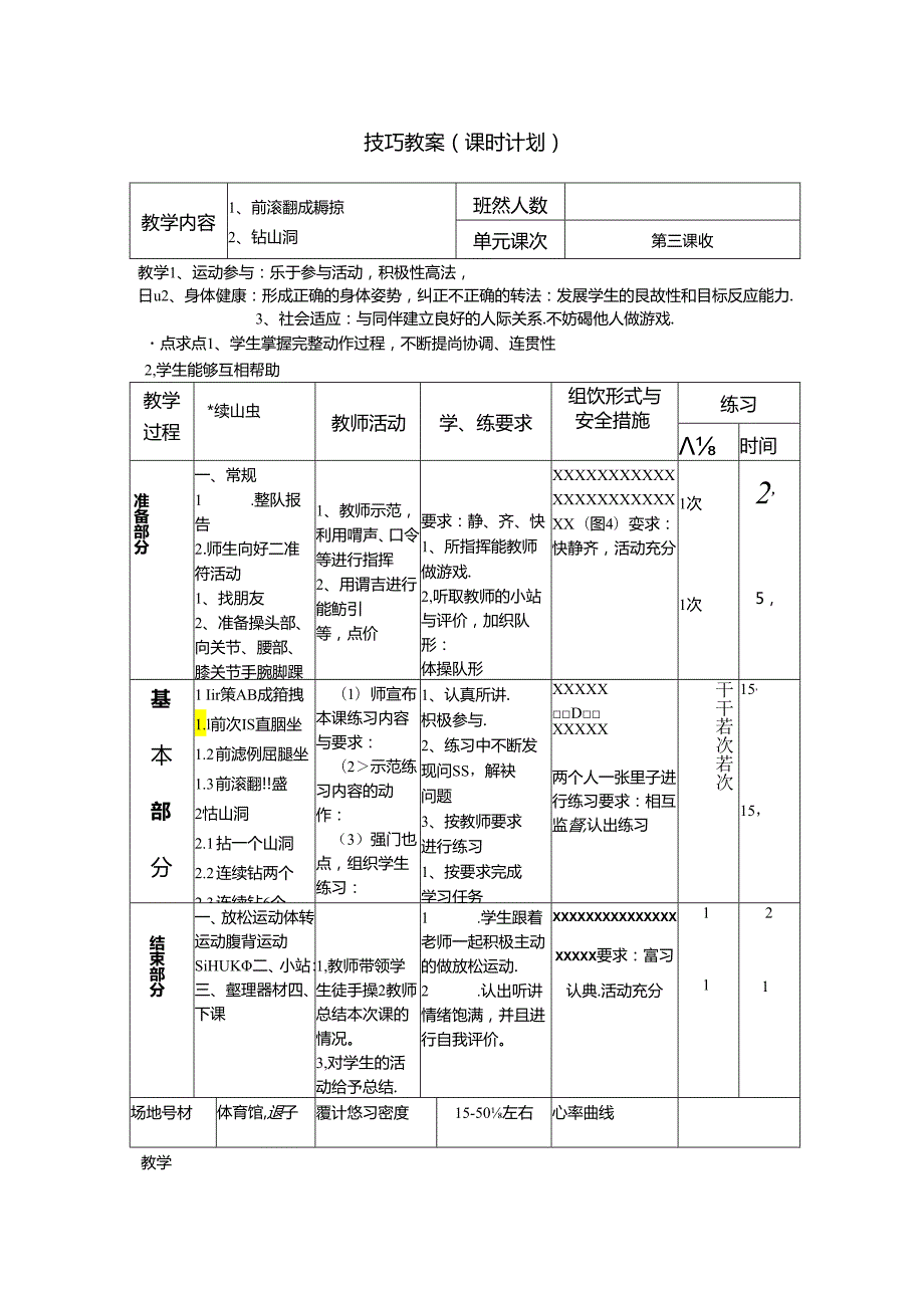 小学体育教学：跑：直线跑 (4).docx_第1页