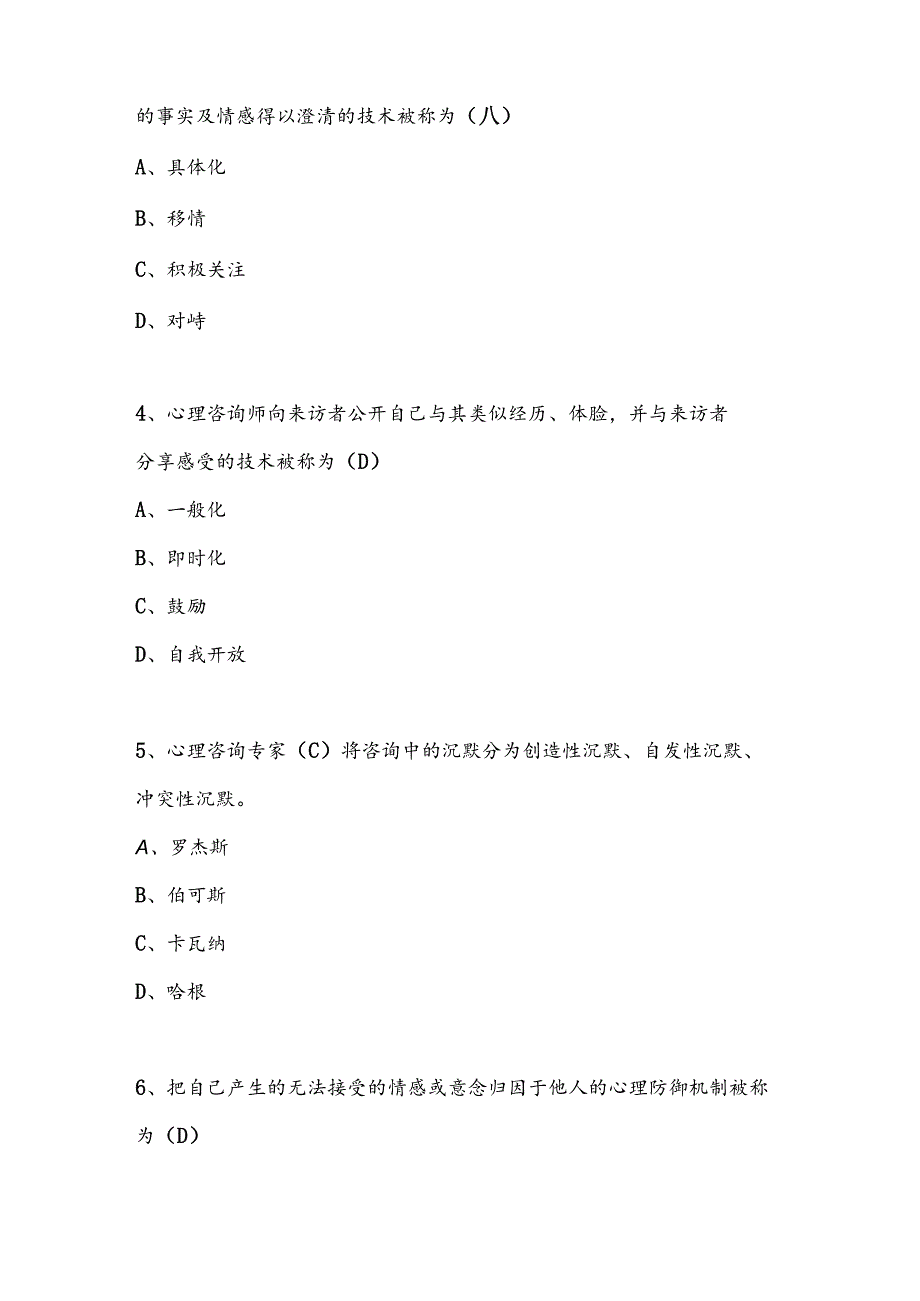 2025年基础心理学知识竞赛选拔题库及答案（精选）.docx_第2页