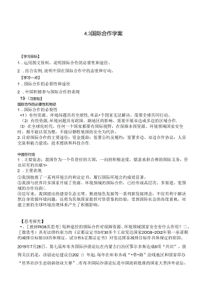 4.3 国际合作学案.docx