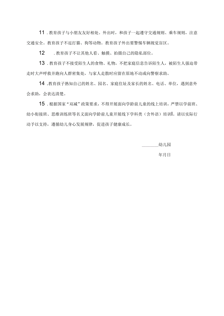 湖北2024年幼儿园、中小学暑假《安全责任告知》《安全温馨提示》模板.docx_第2页