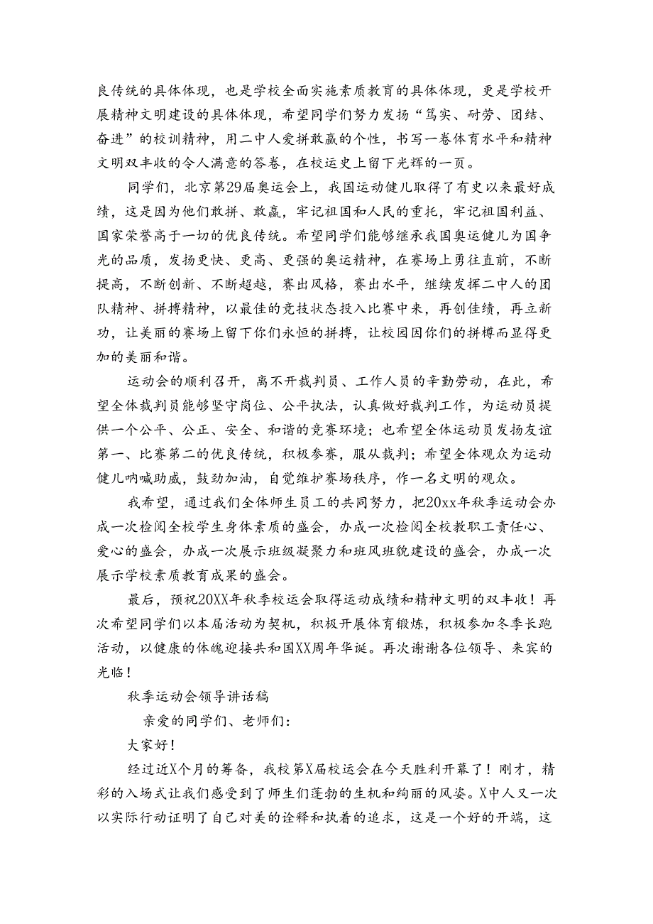 秋季运动会领导讲话稿.docx_第2页