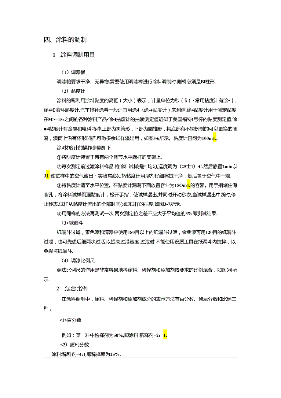 《汽车制造工艺技术》 教案 学习情境一 汽车涂装基本知识.docx_第3页