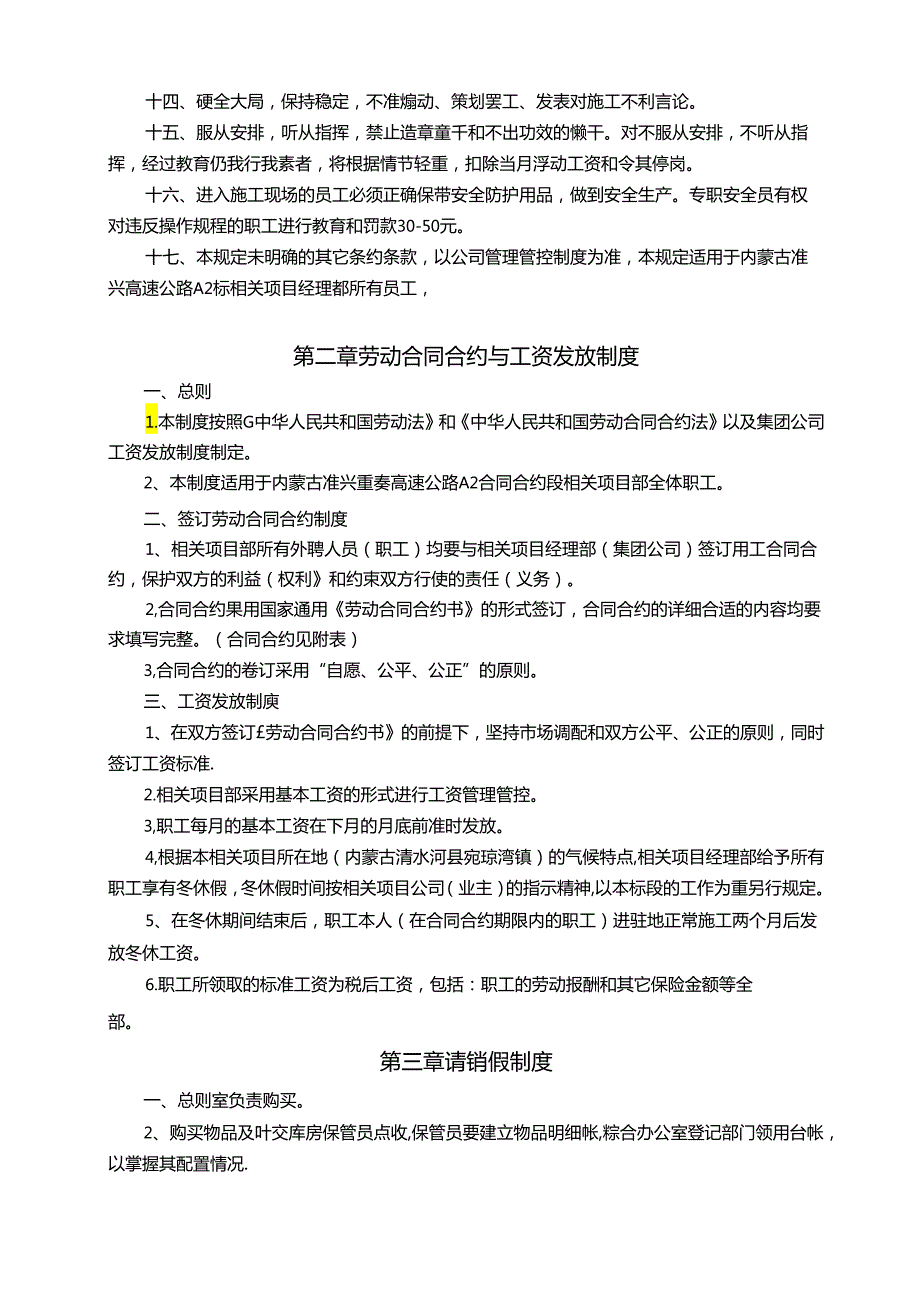 核工业长沙中南建设工程集团公司内蒙古准兴重载高速公.docx_第2页