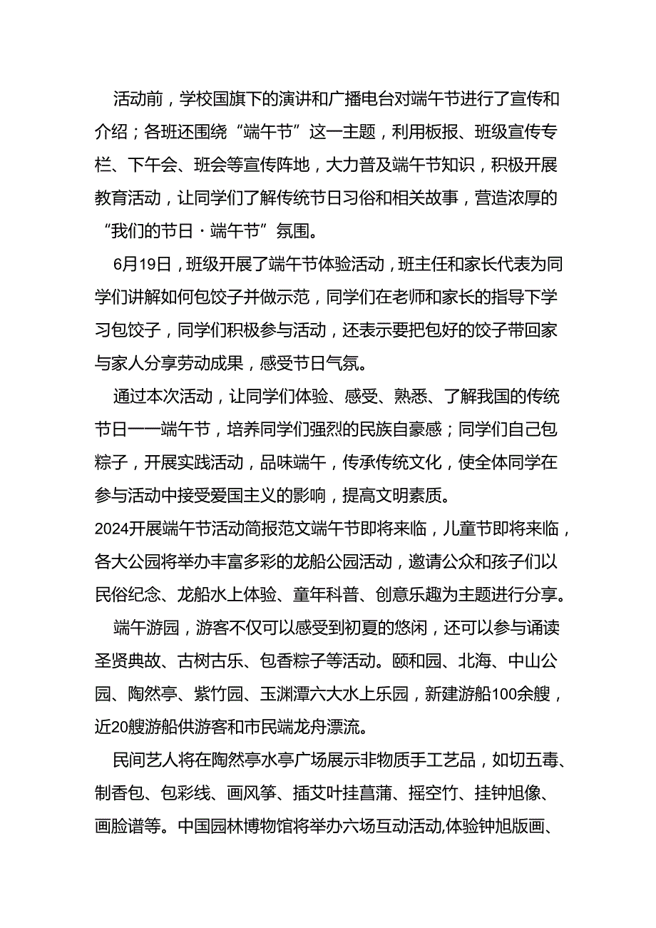 2024开展端午节活动简报范文.docx_第2页