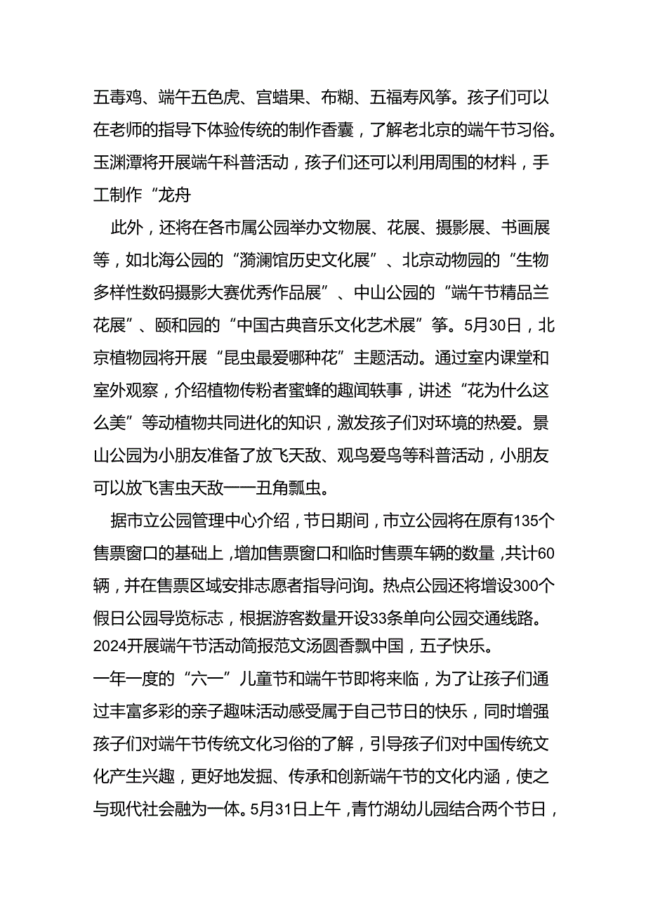 2024开展端午节活动简报范文.docx_第3页