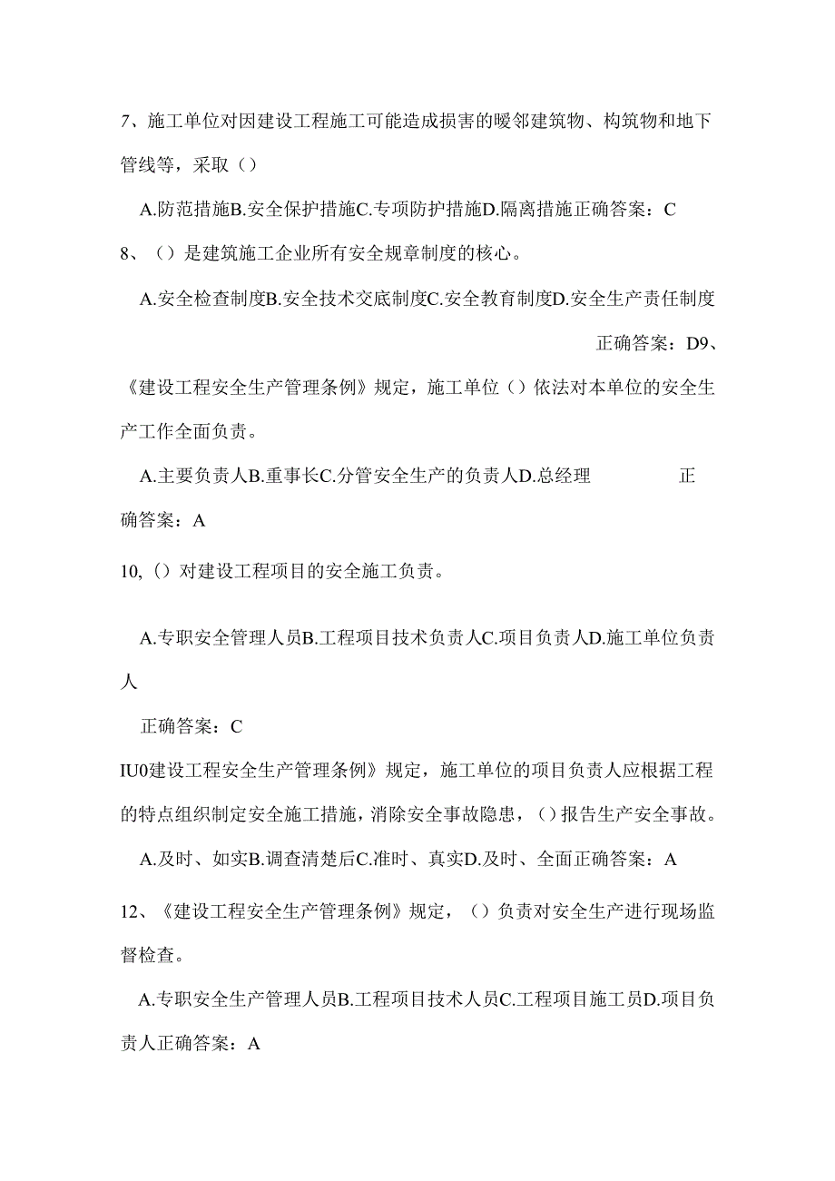 2025年建筑安全员C证考试复习题库及答案（共200题）.docx_第2页