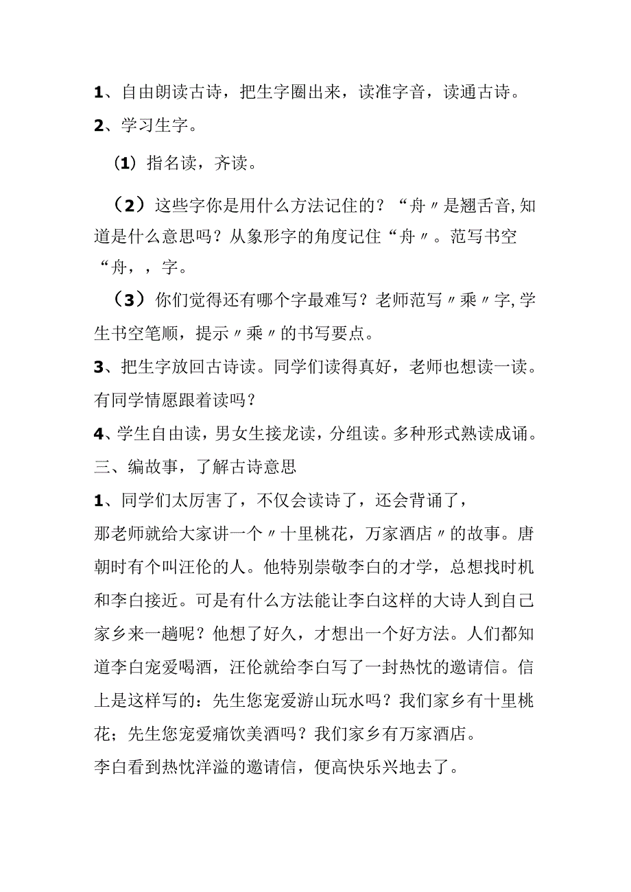 《赠汪伦》教学设计.docx_第2页