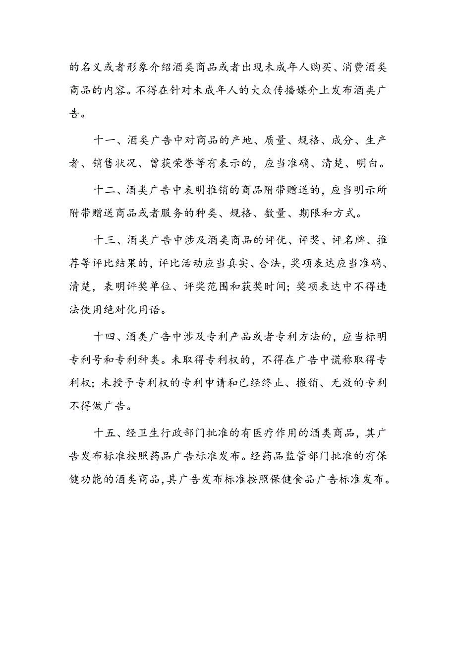 酒类广告发布合规指引.docx_第2页