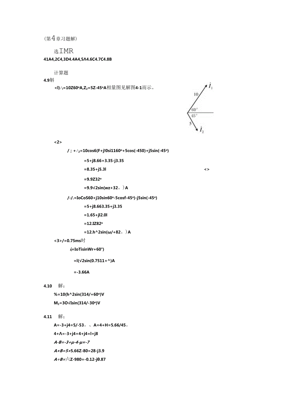 电工与电子技术 习题答案 第4章习题解.docx_第1页