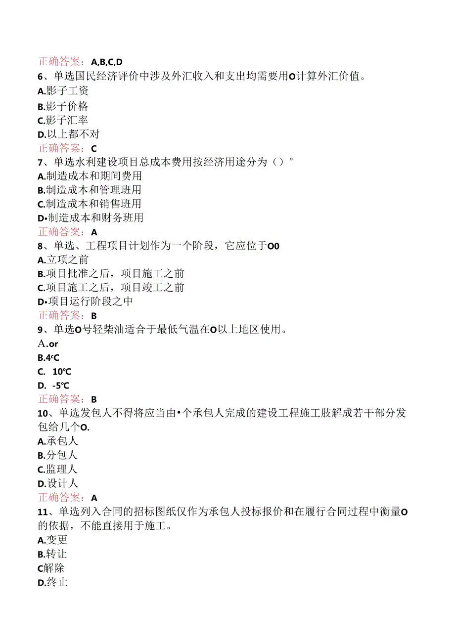 水利工程造价师考点三.docx_第2页