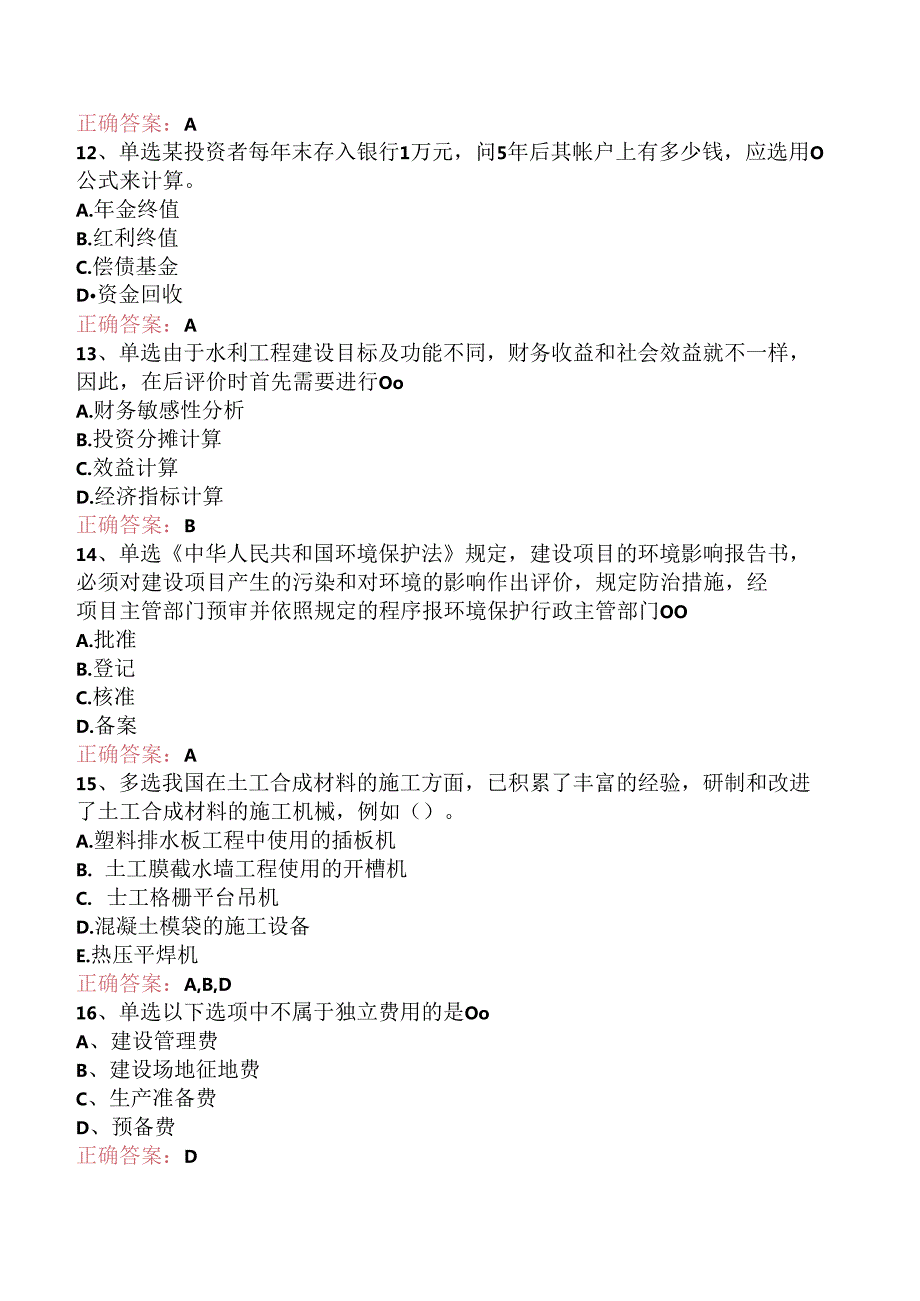 水利工程造价师考点三.docx_第3页