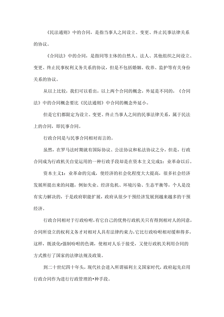 《国有土地使用权出让合同》性质辨析.docx_第3页