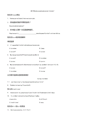 Unit 8 How do you make a banana milk shake重点词句题组训练卷（含答案）.docx