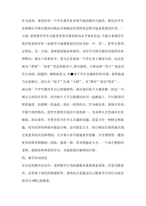 《教师教学技能训练》试题.docx