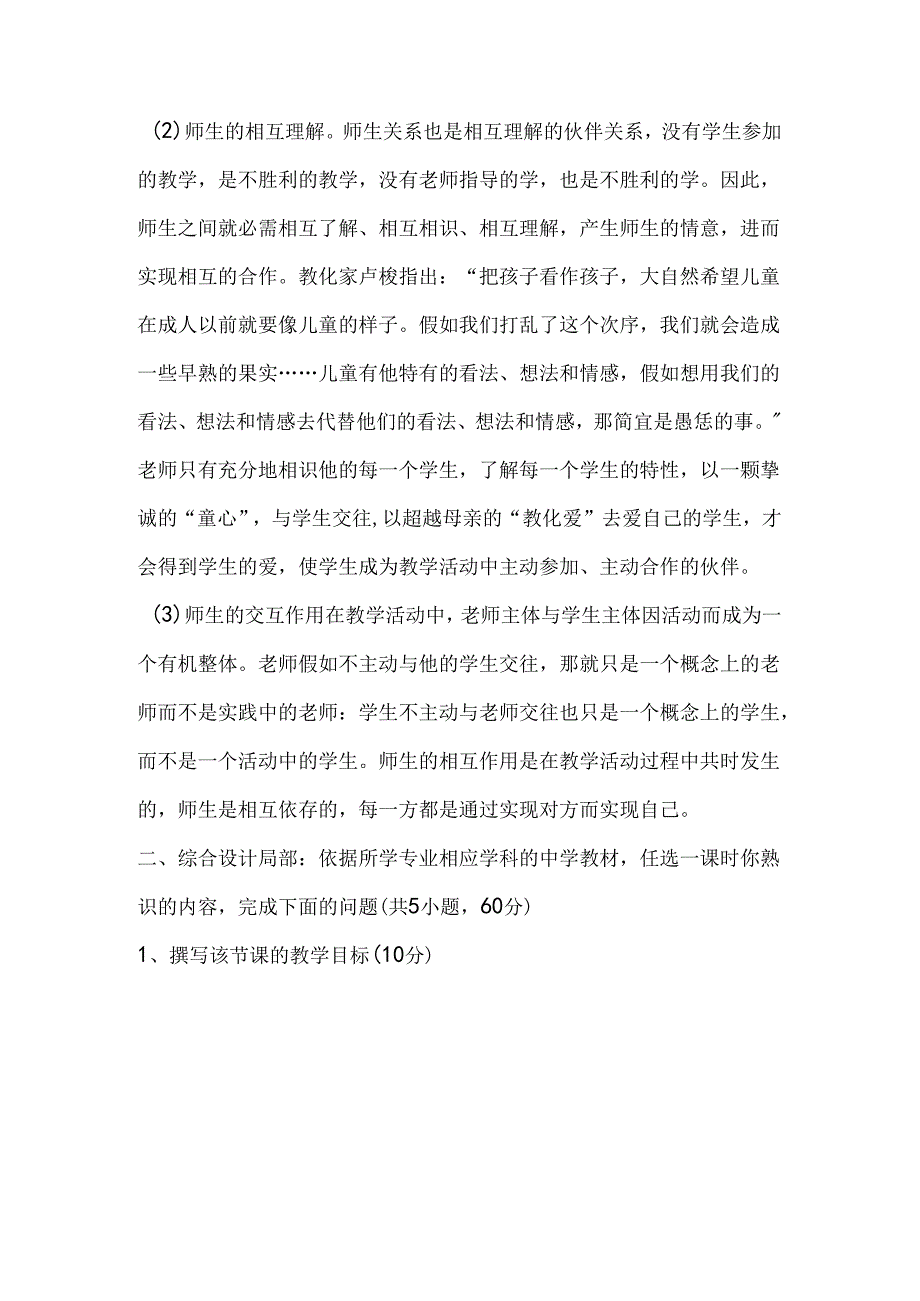 《教师教学技能训练》试题.docx_第2页